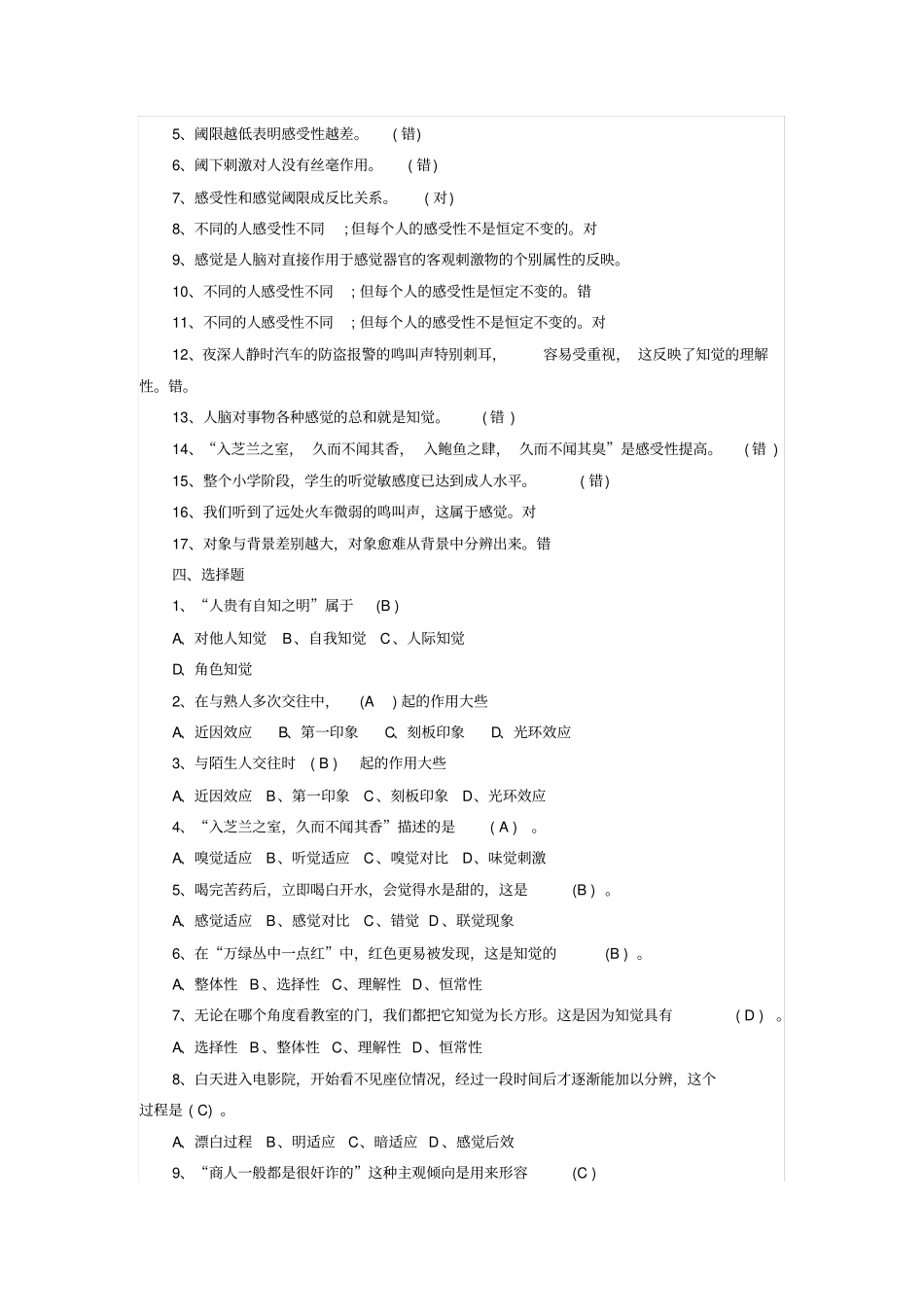 心理学：感知觉复习_第2页