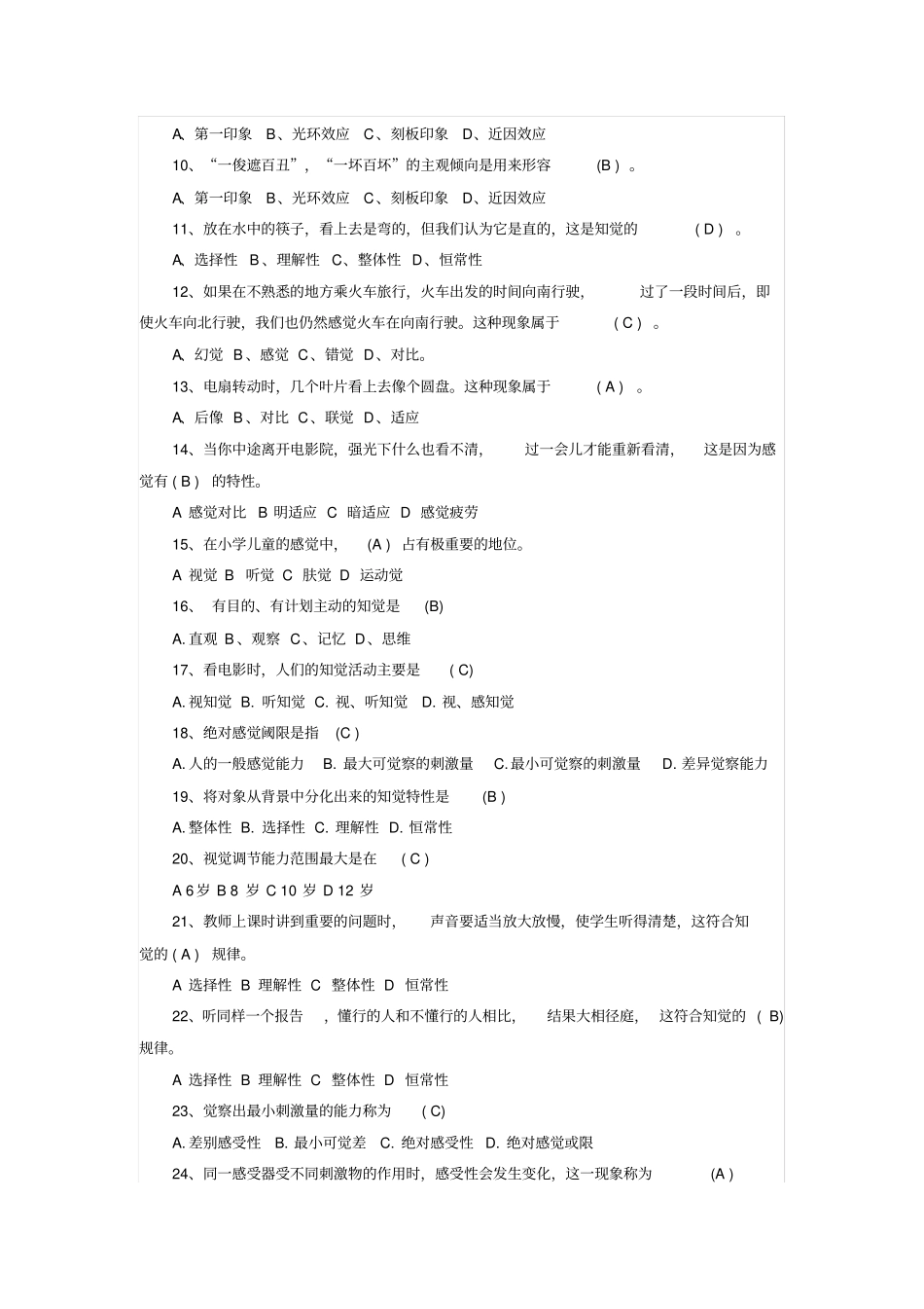 心理学：感知觉复习_第3页