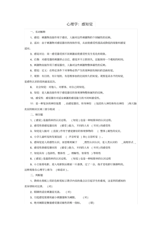 心理学：感知觉复习