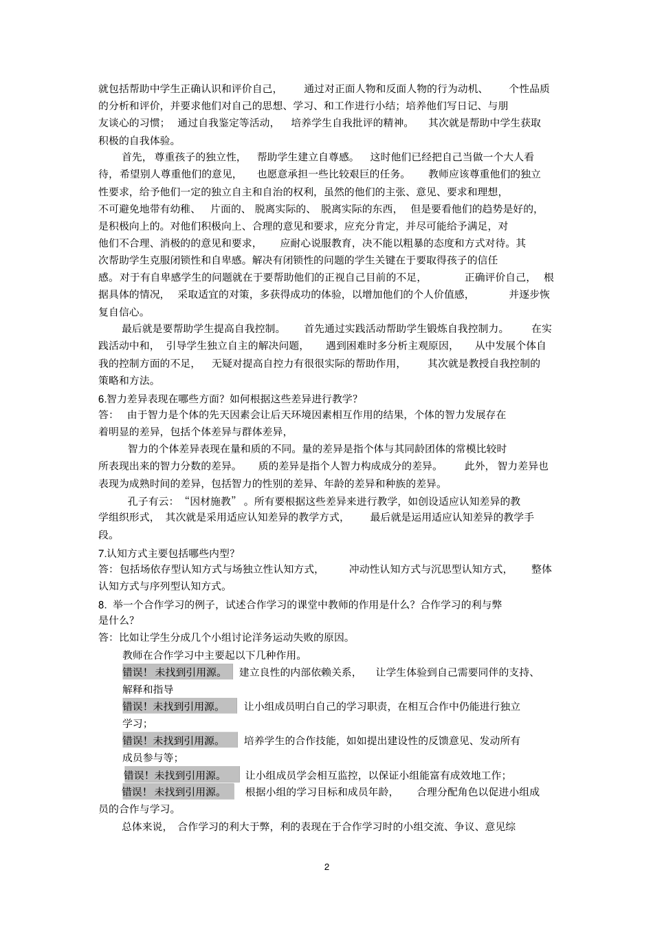 心理学问答题复习_第2页