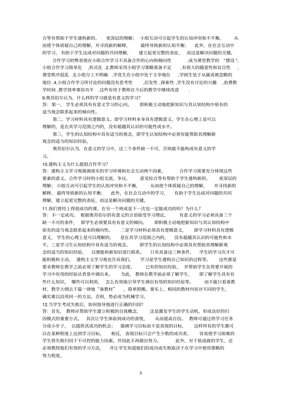 心理学问答题复习_第3页