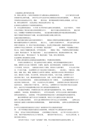 心理学问答题复习