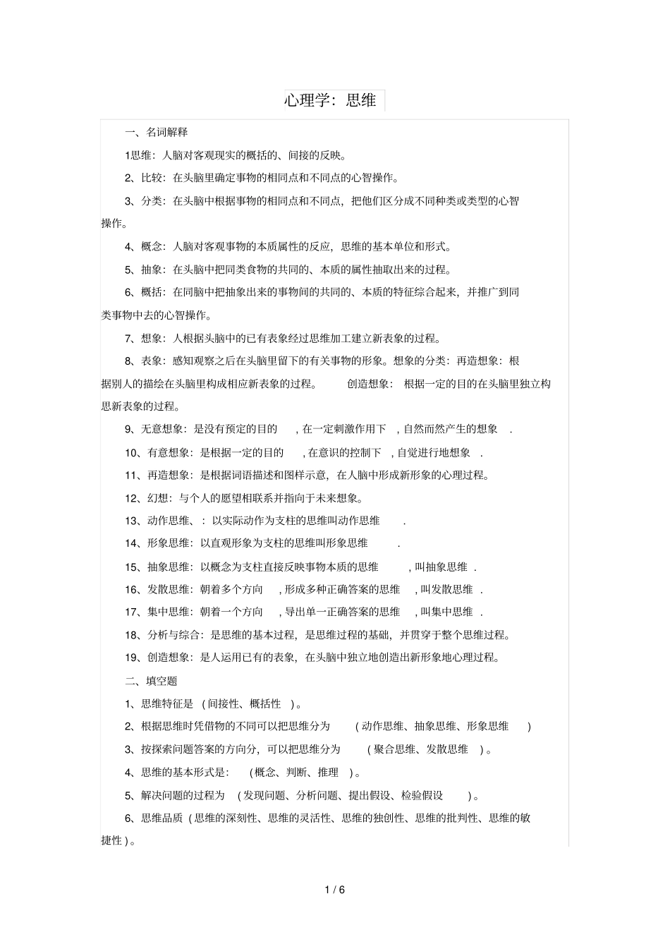 心理学：思维_第1页