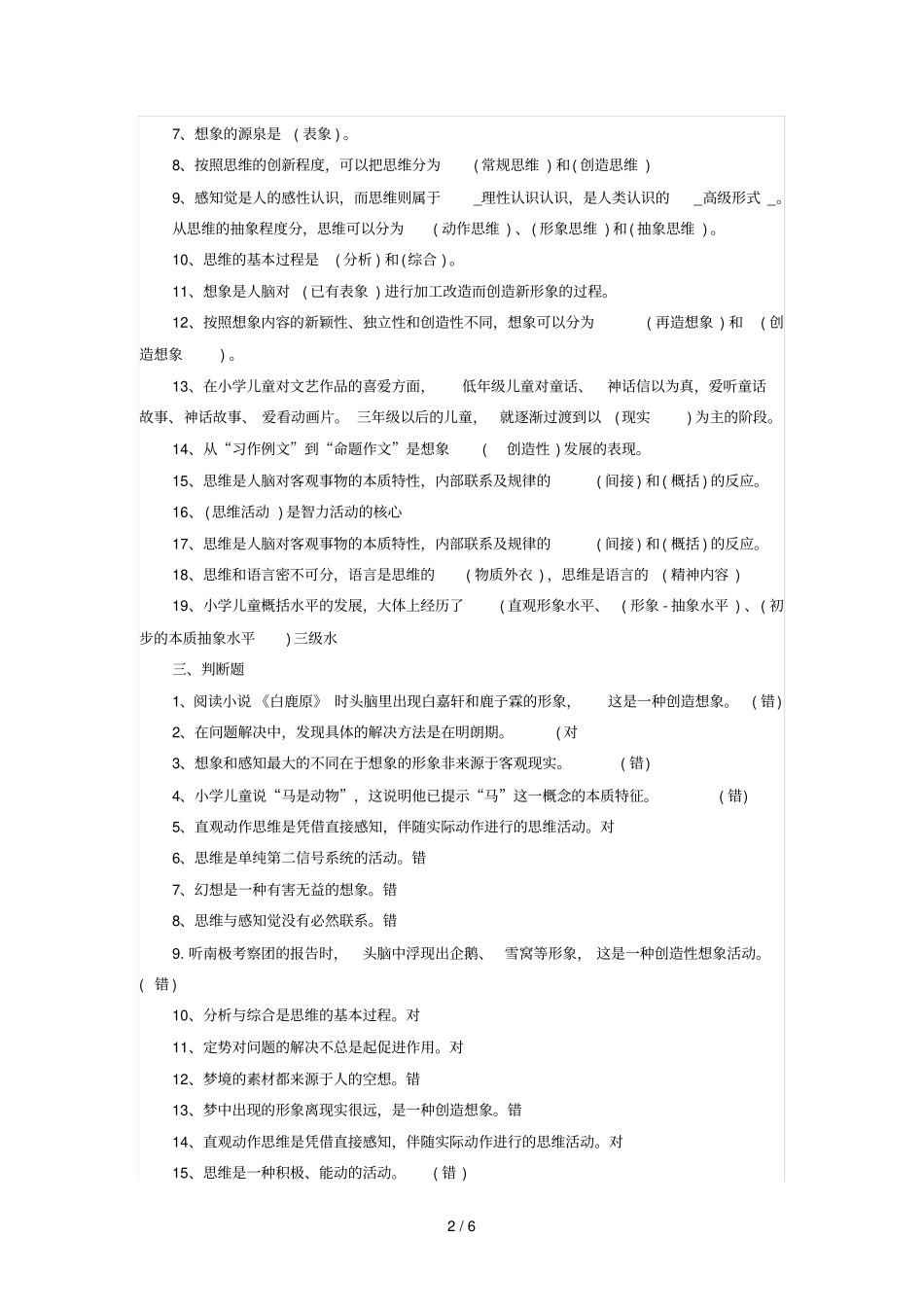 心理学：思维_第2页