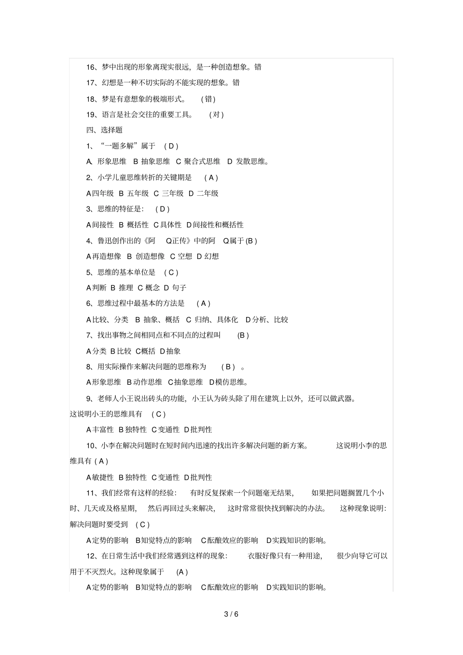心理学：思维_第3页