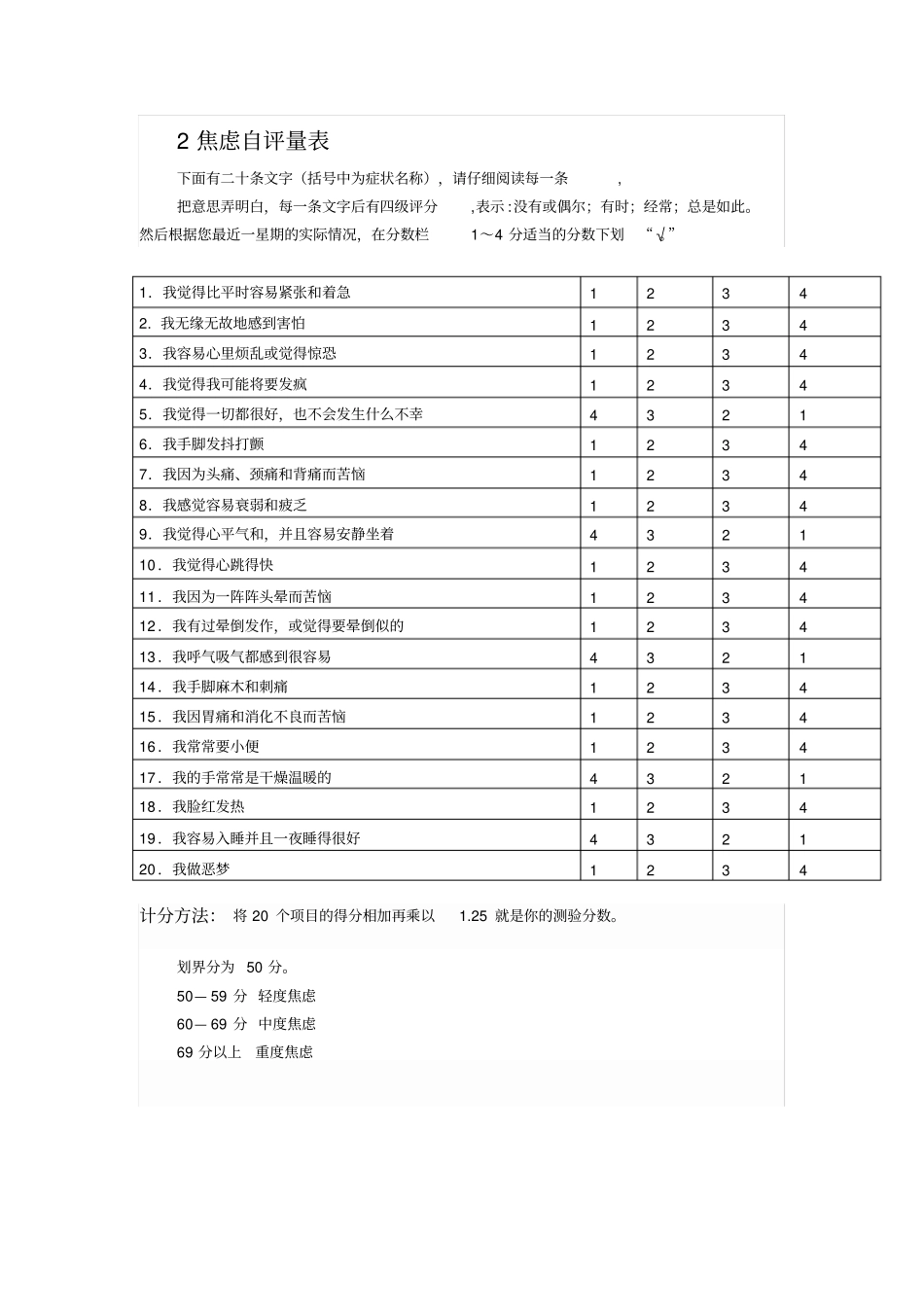 心理小测验讲解_第2页