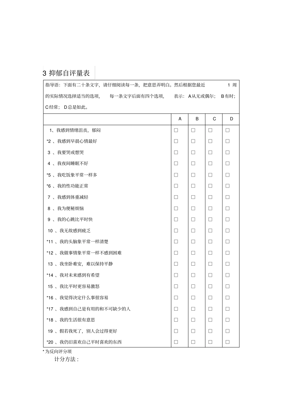 心理小测验讲解_第3页