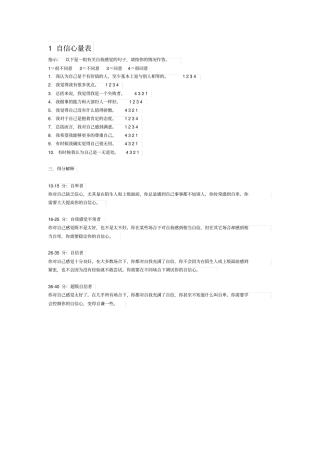 心理小测验讲解