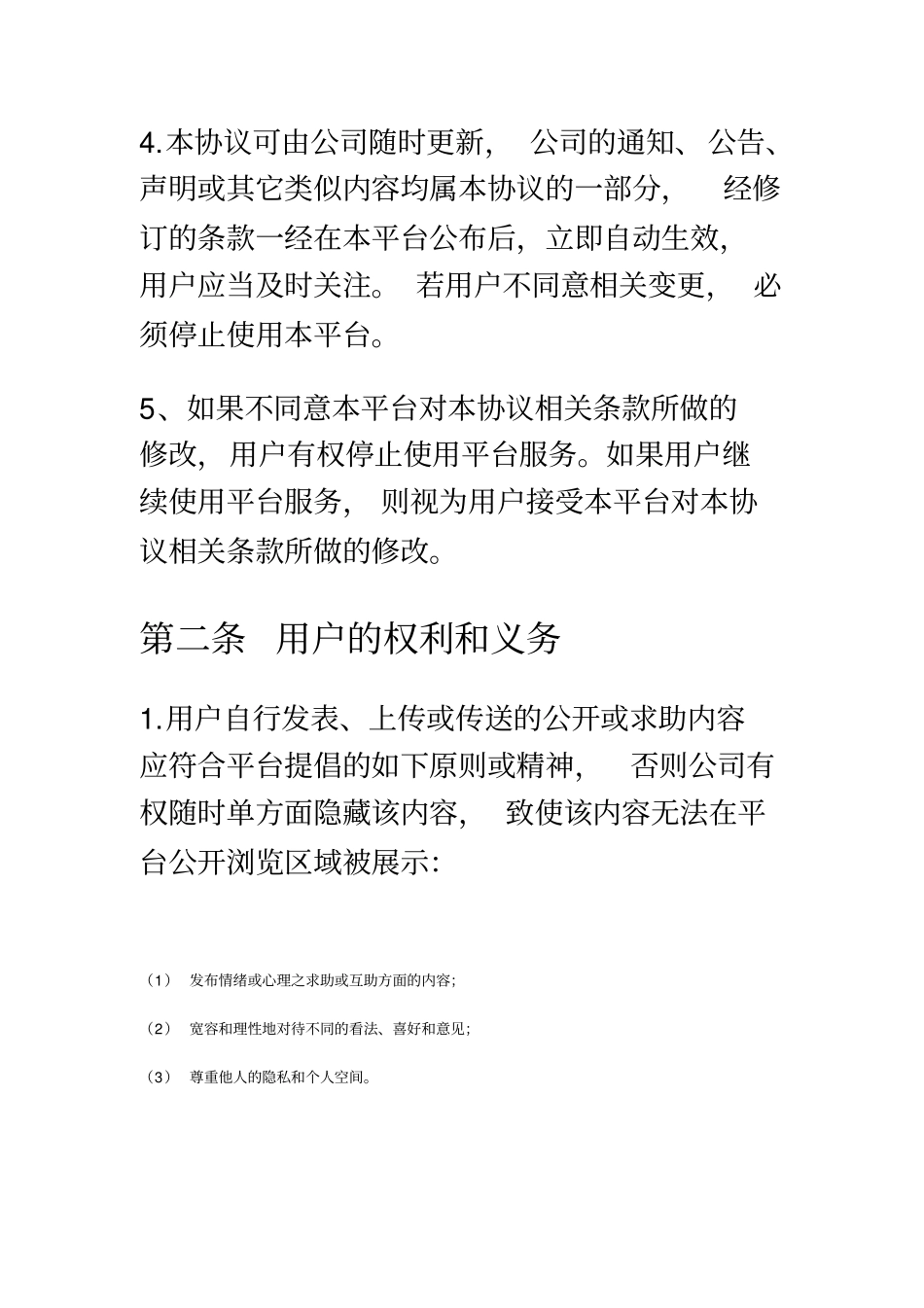 心理平台用户APP服务协议_第2页