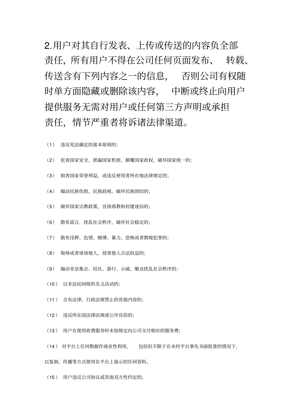 心理平台用户APP服务协议_第3页