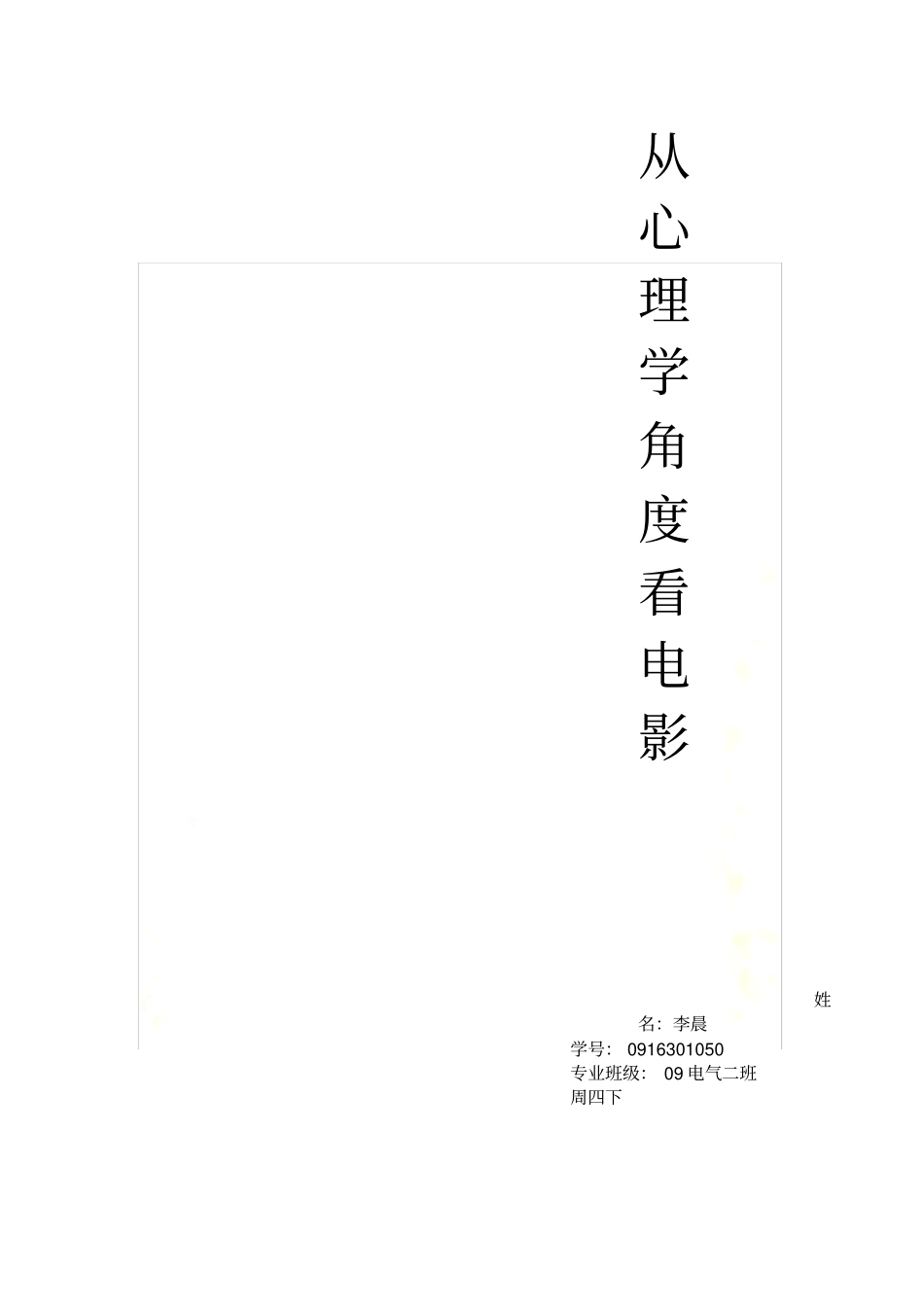 心理影片赏析_第2页