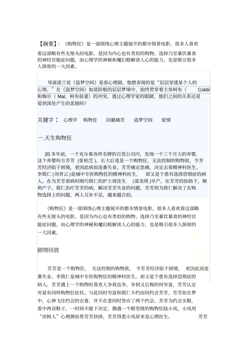 心理影片赏析_第3页