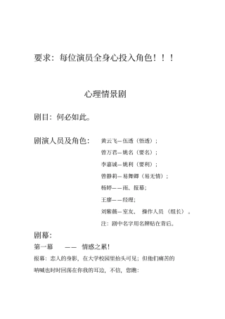 心理情景剧20应用