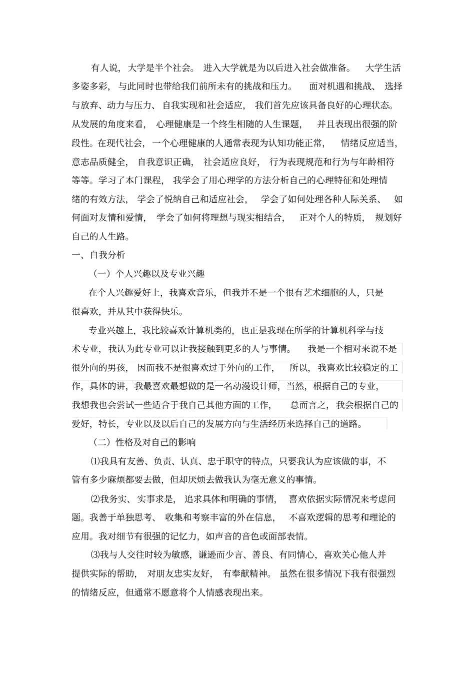 心理成长报告_第3页