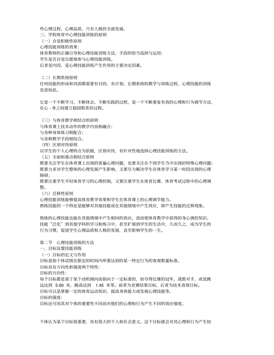 心理技能训练培训_第2页