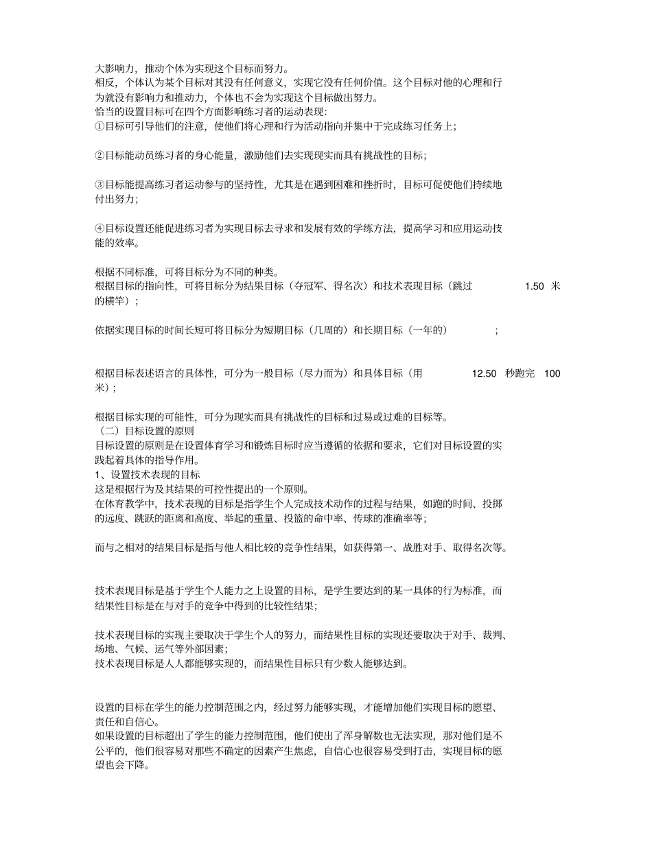 心理技能训练培训_第3页