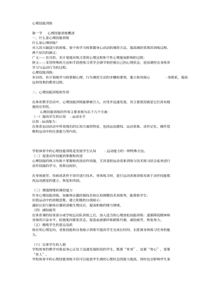 心理技能训练培训