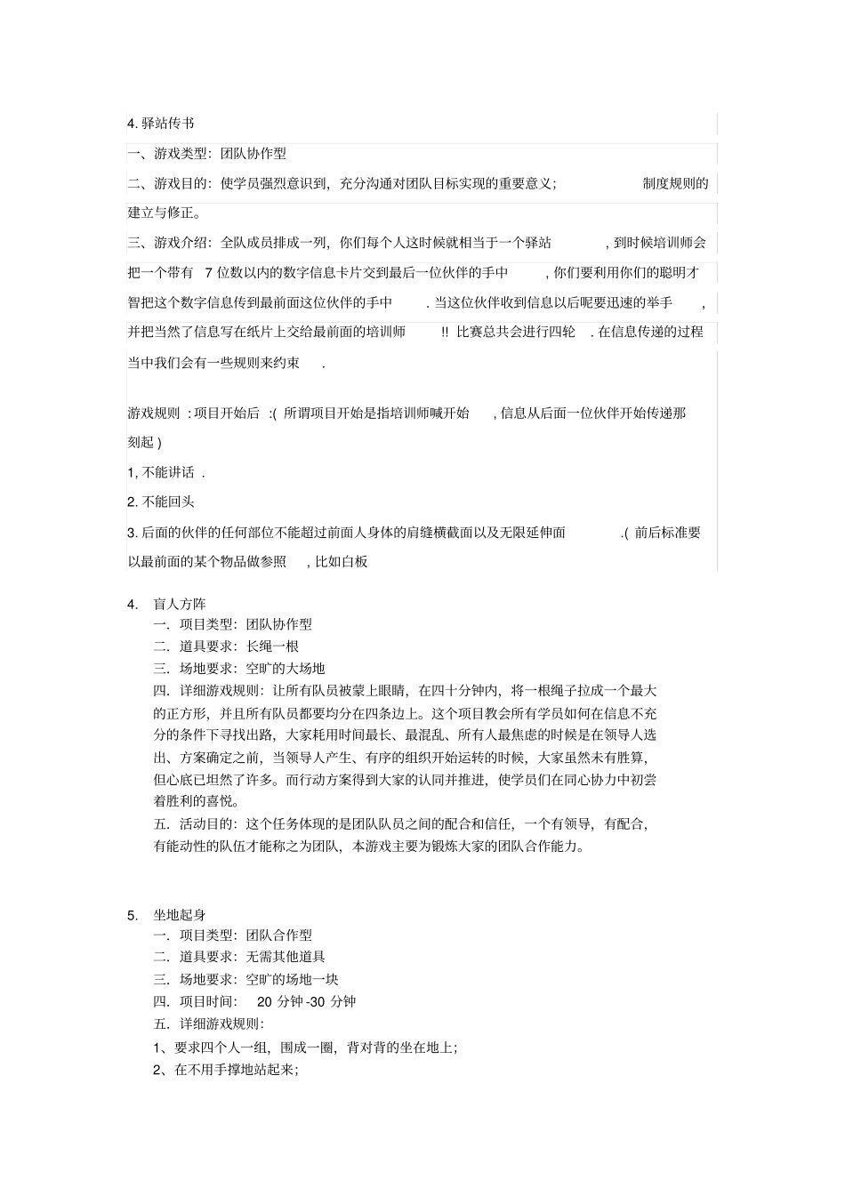 心理拓展活动17例_第2页