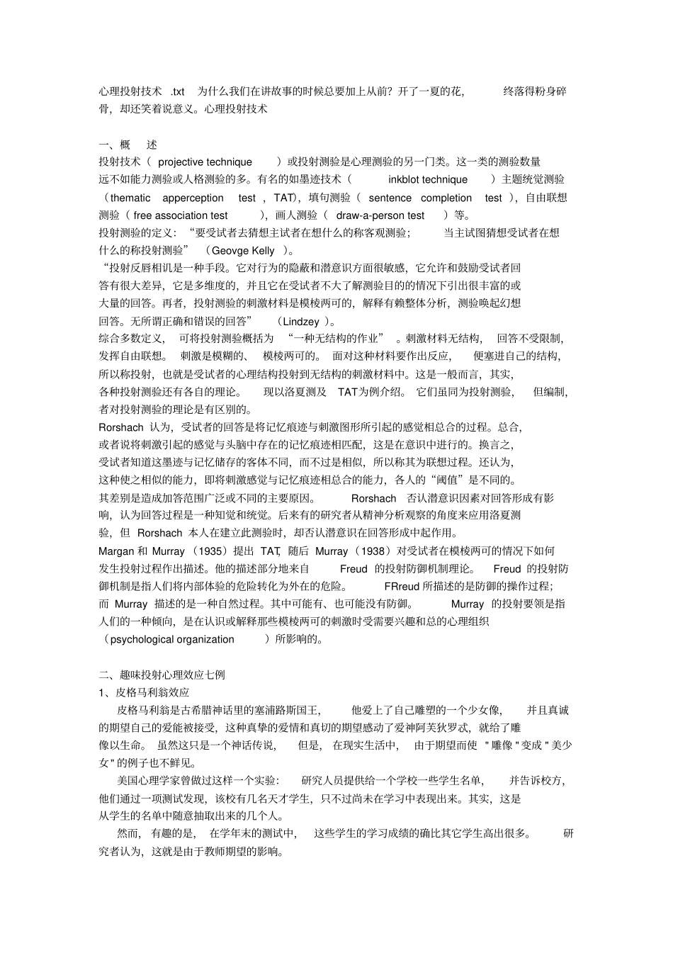 心理投射技术复习_第1页