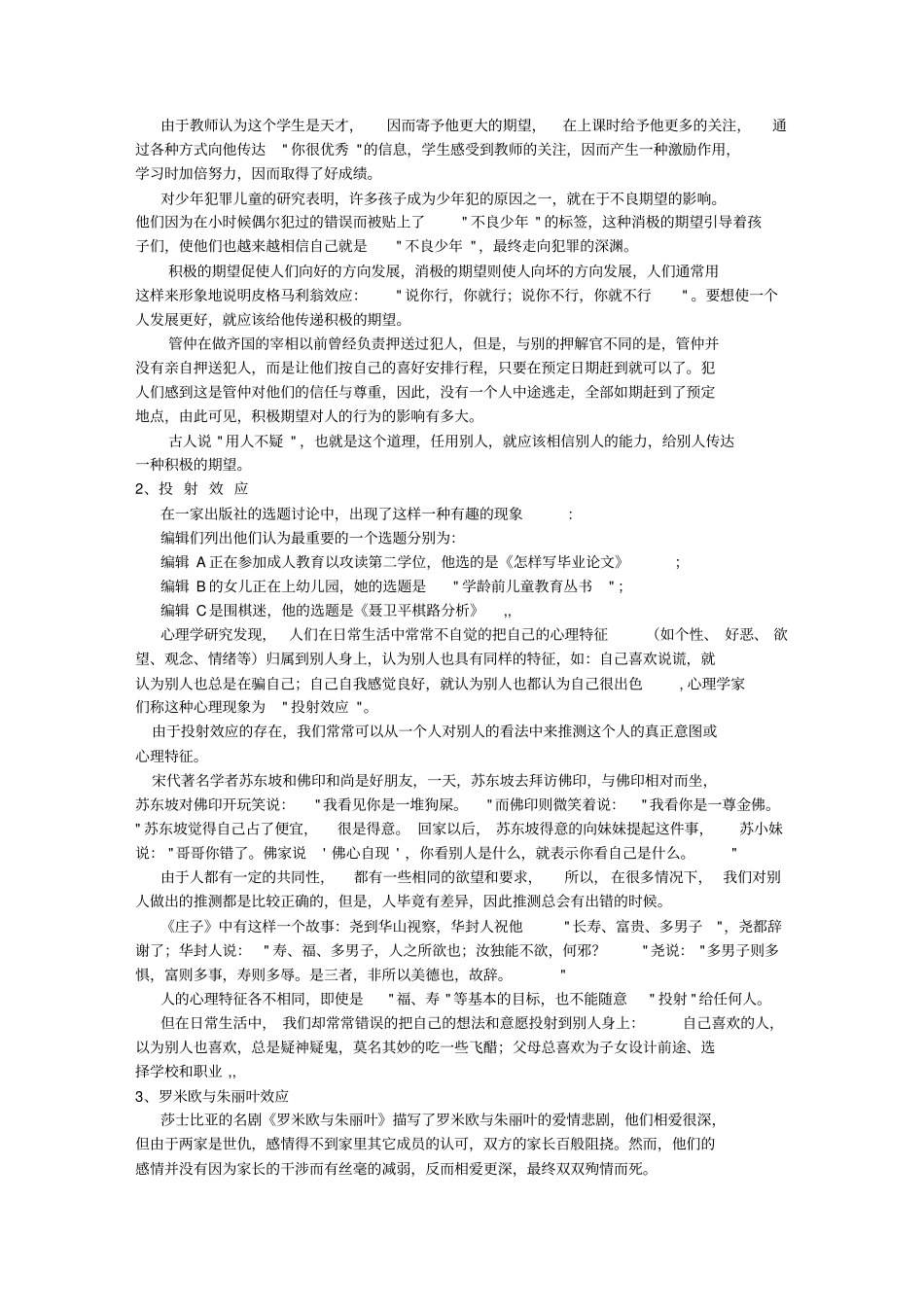 心理投射技术复习_第2页