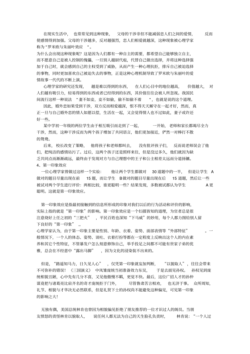 心理投射技术复习_第3页