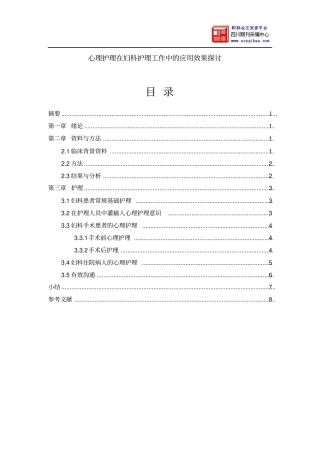 心理护理在妇科护理工作中的应用效果探讨