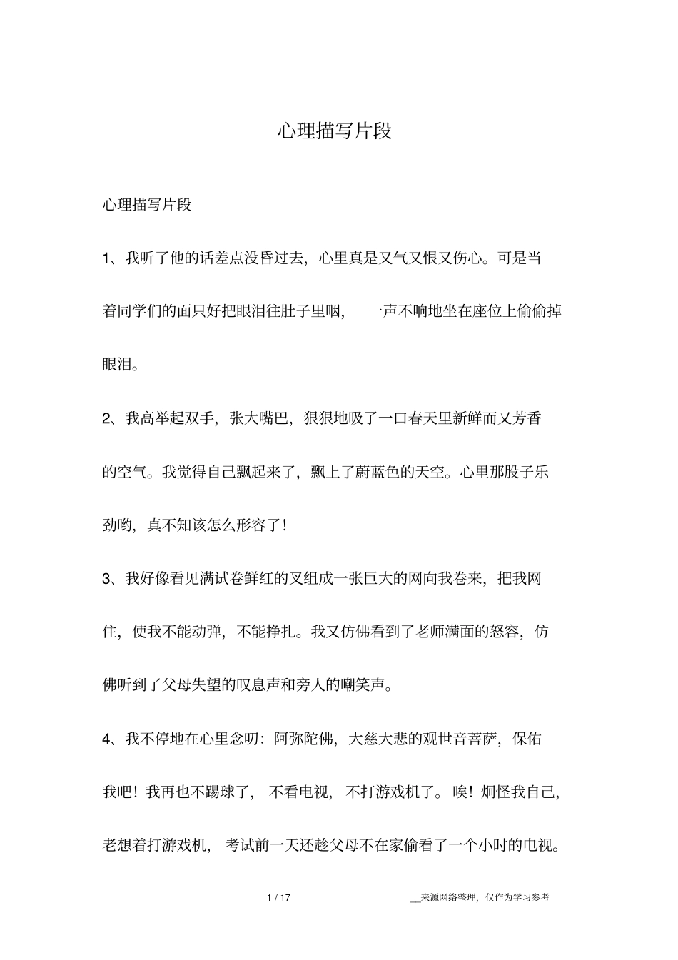 心理描写片段_第1页