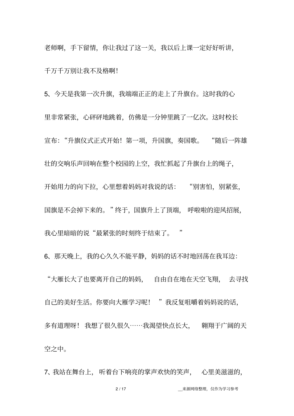 心理描写片段_第2页