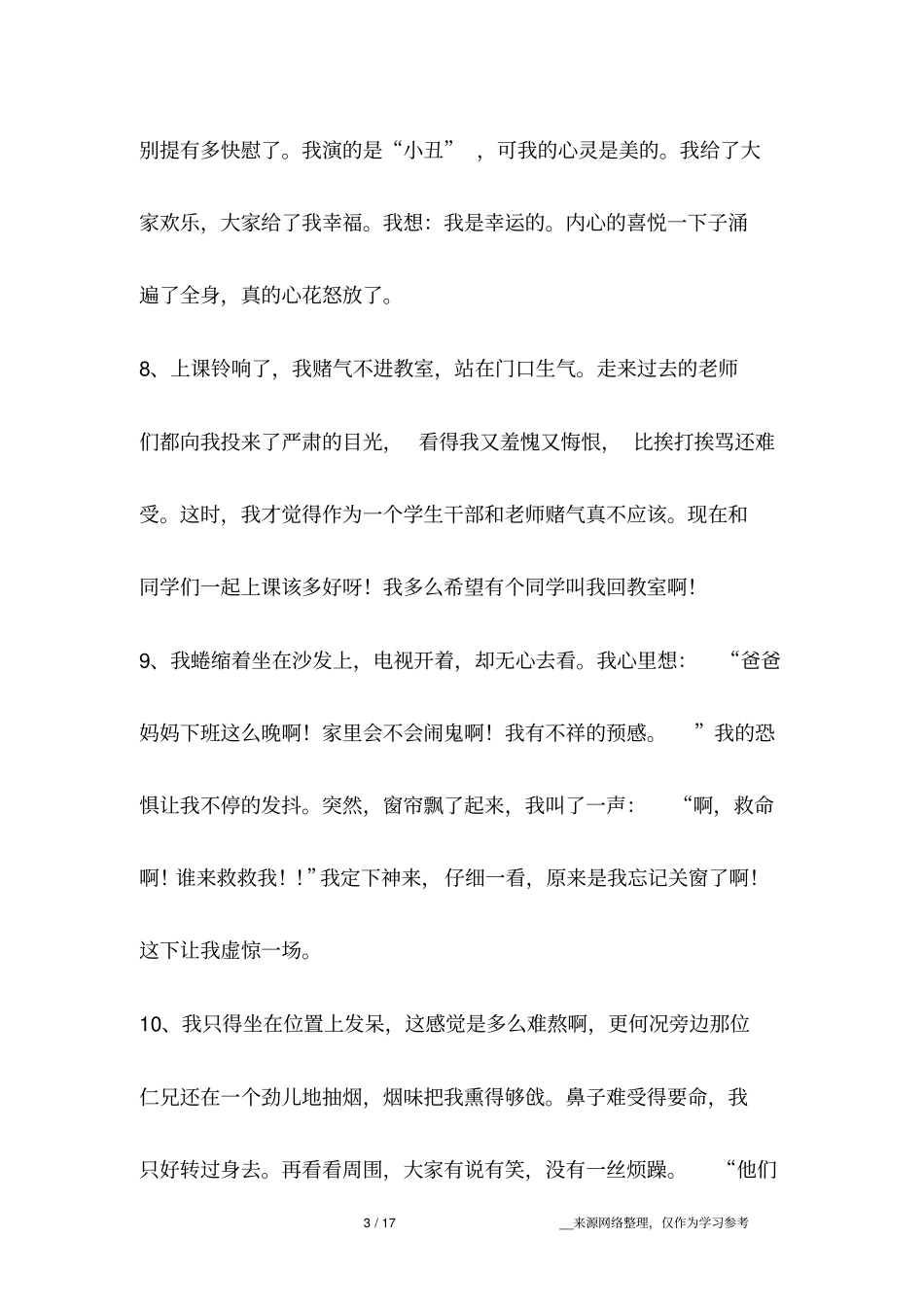 心理描写片段_第3页