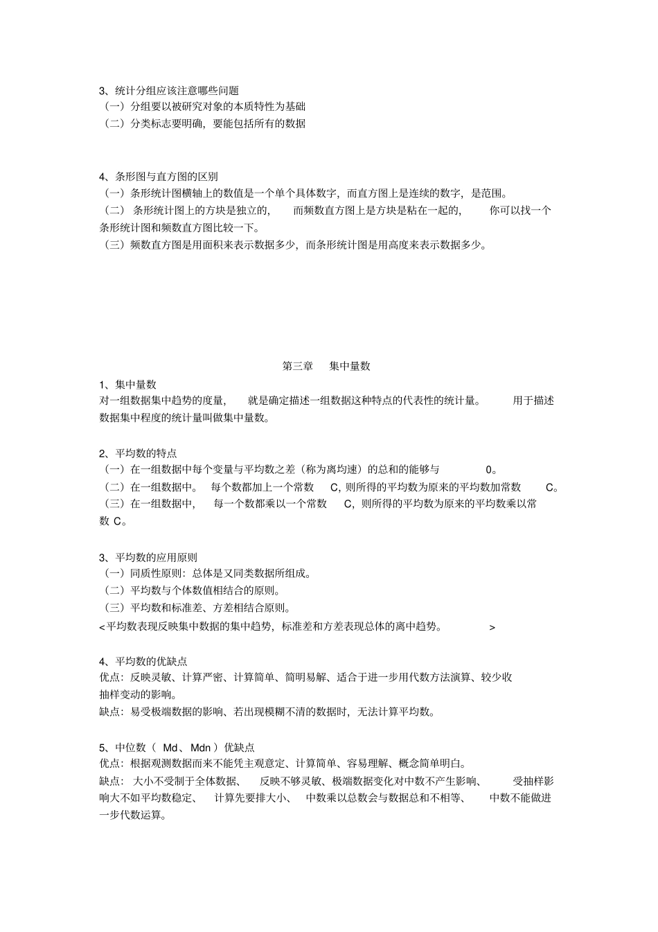 心理教育统计学上半学期重点应用_第3页