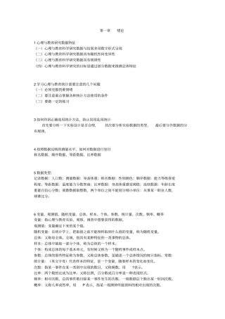 心理教育统计学上半学期重点应用