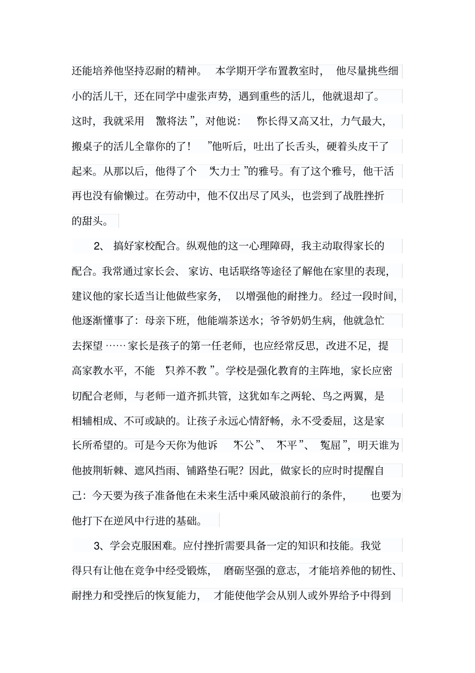 心理教育案列_第2页