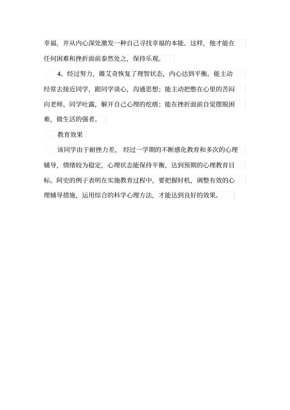 心理教育案列_第3页