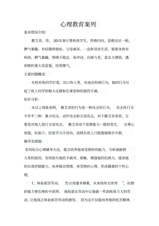 心理教育案列