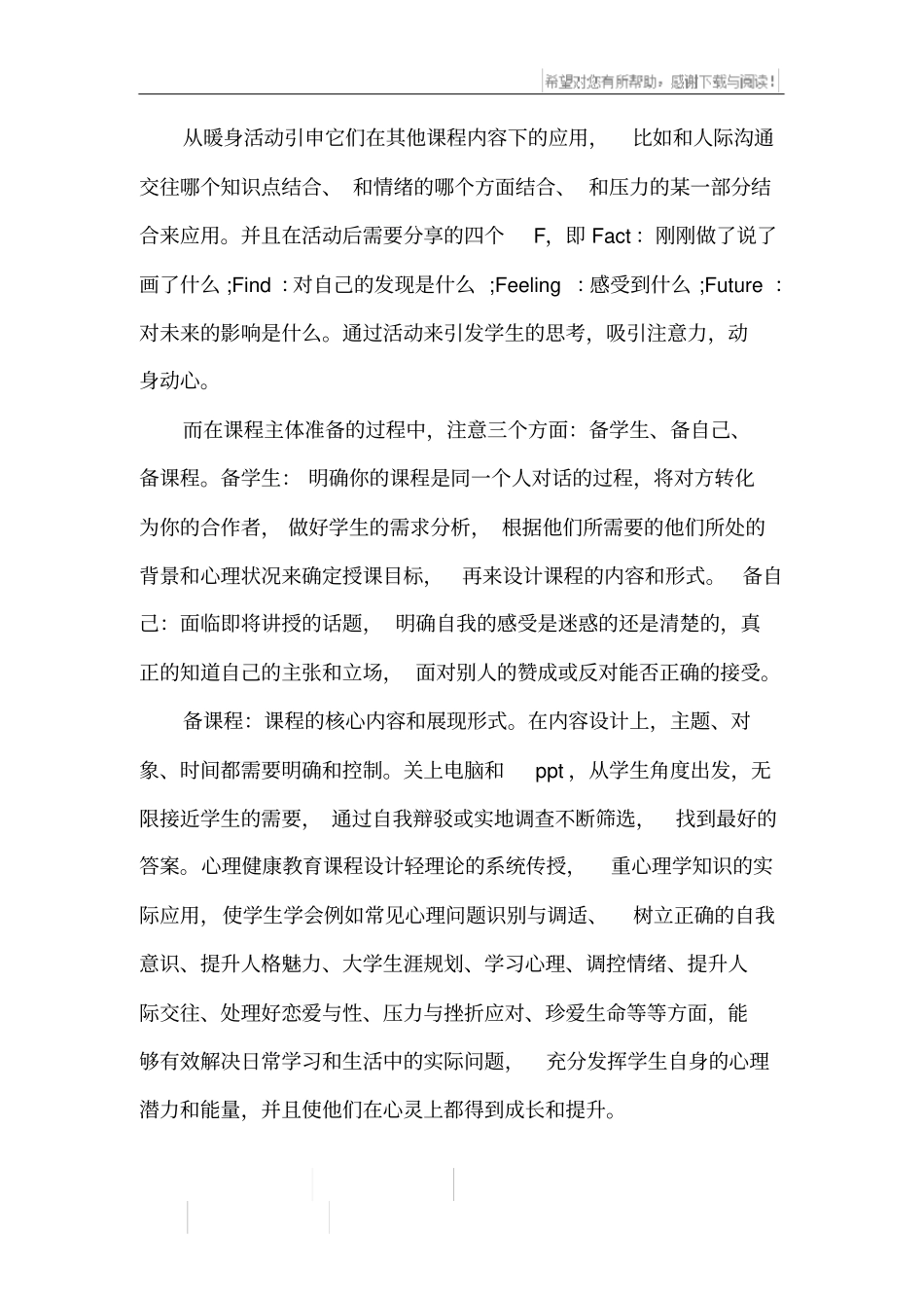 心理教育的论文_第2页