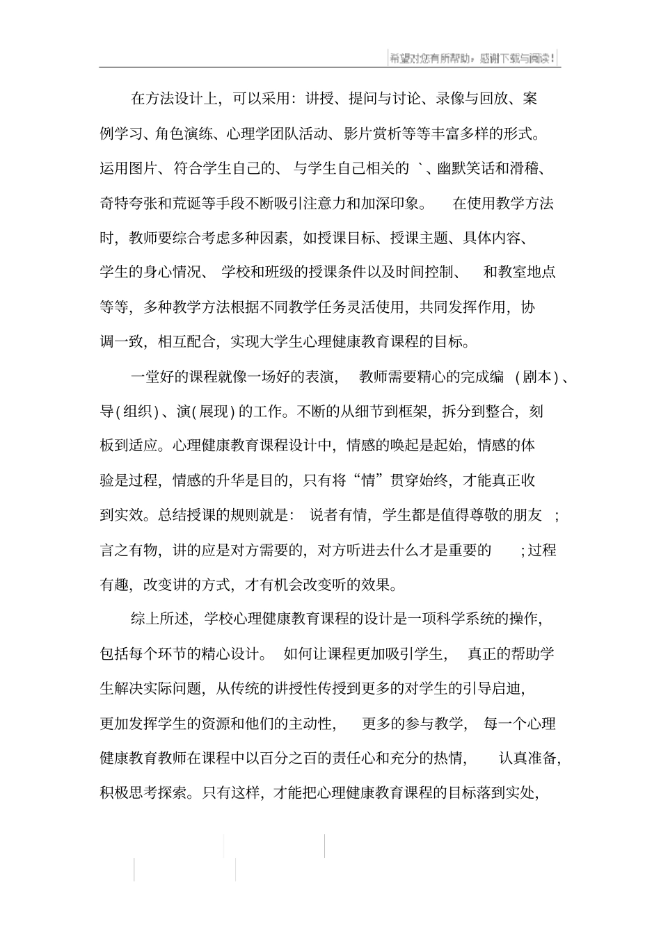 心理教育的论文_第3页