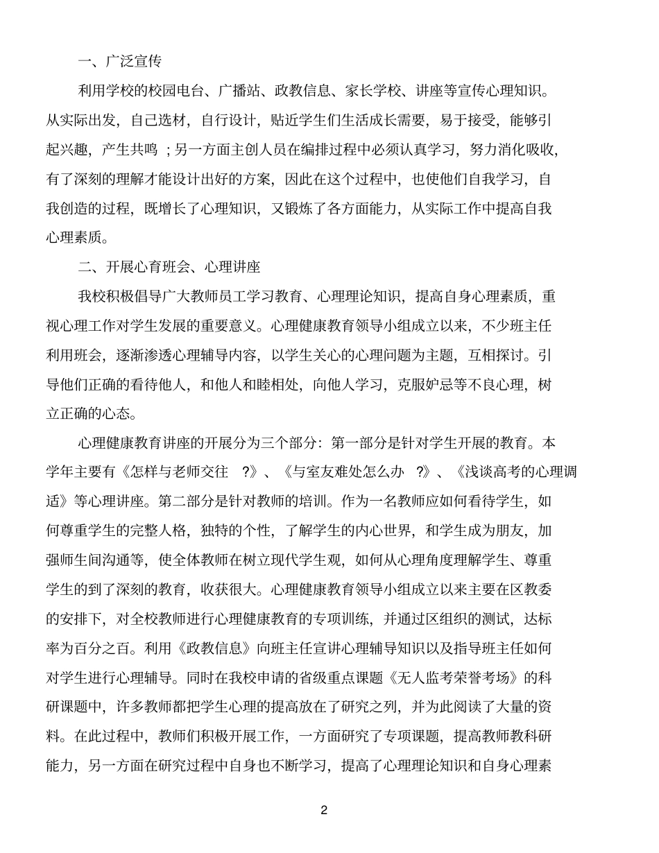 心理教师个人工作总结优质范文_第2页