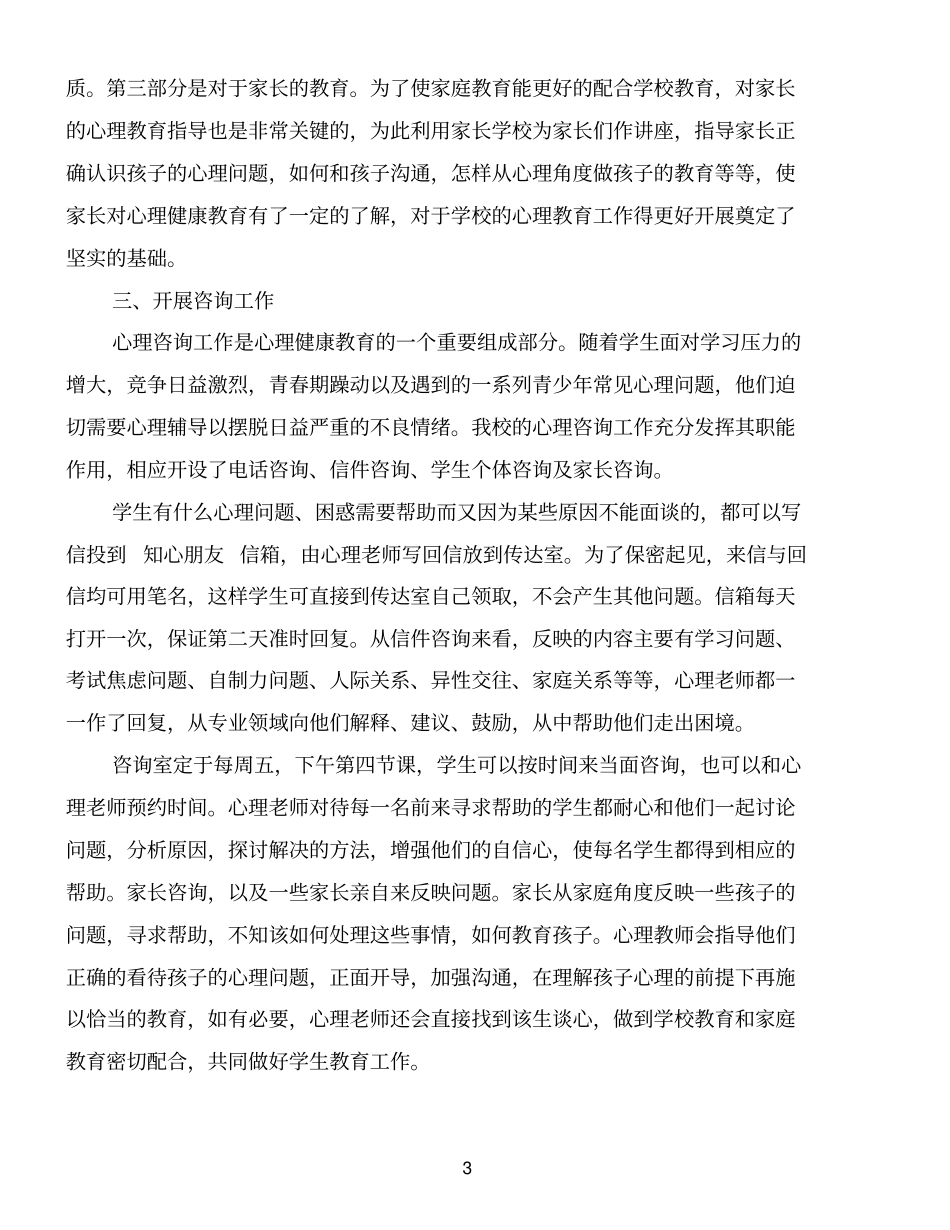 心理教师个人工作总结优质范文_第3页