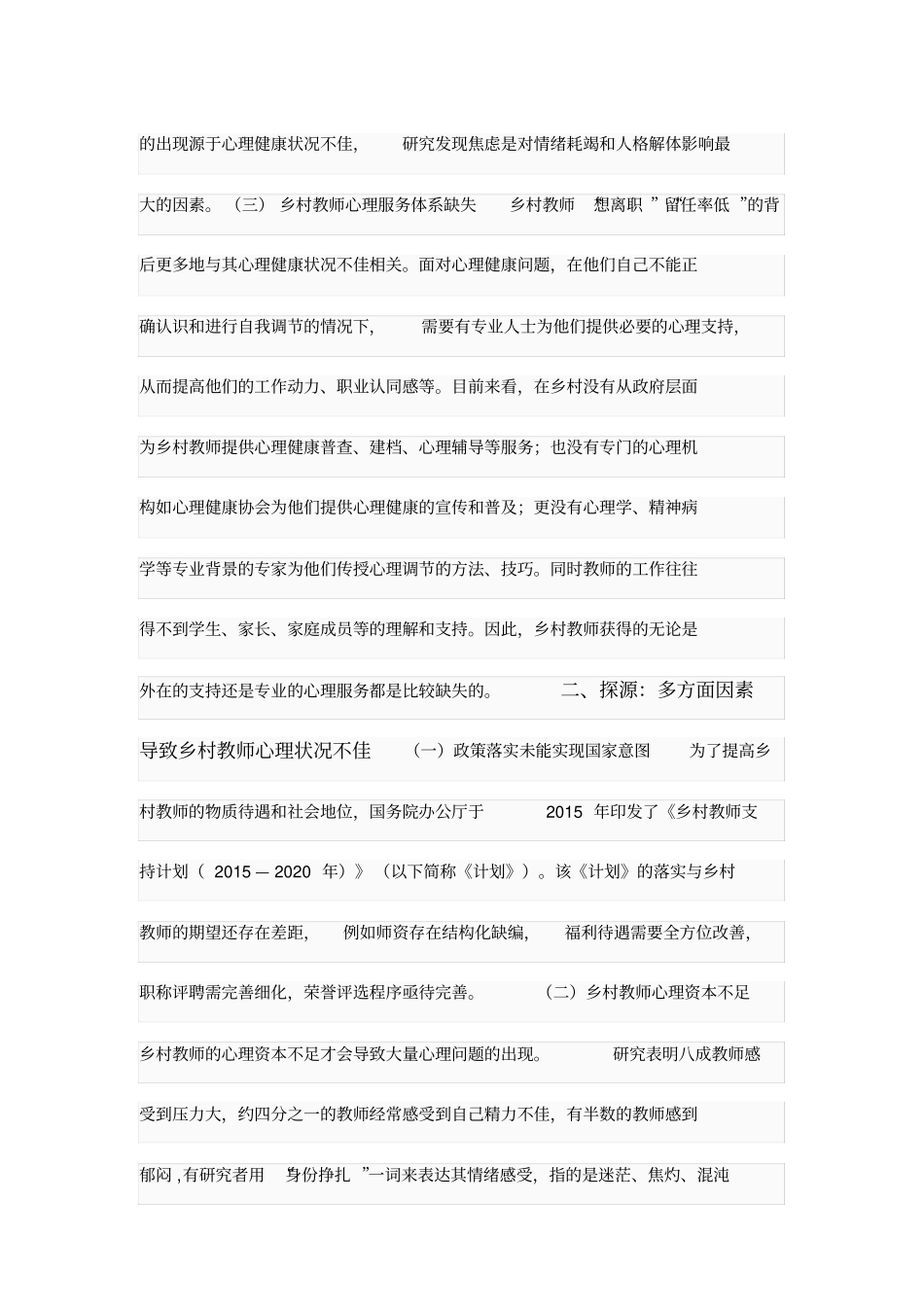 心理服务体系：乡村教师队伍的稳定器_第2页