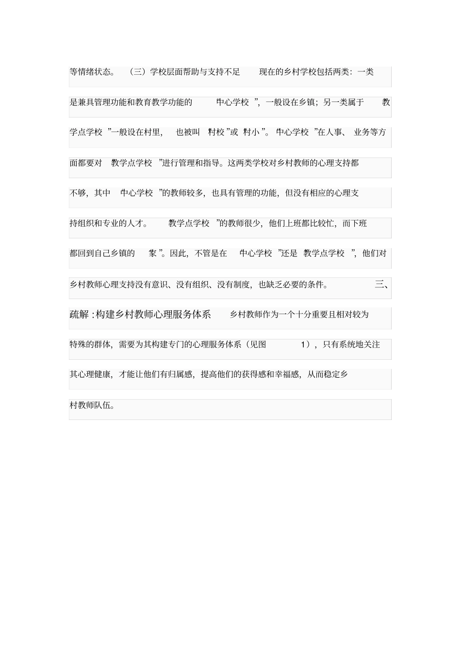 心理服务体系：乡村教师队伍的稳定器_第3页