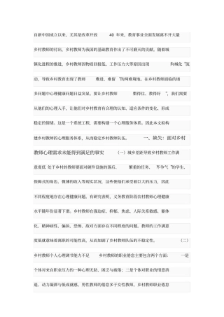 心理服务体系：乡村教师队伍的稳定器