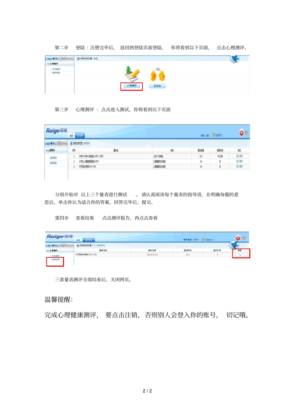 心理普测流程_第2页