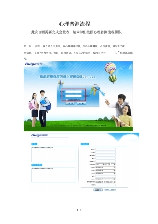 心理普测流程