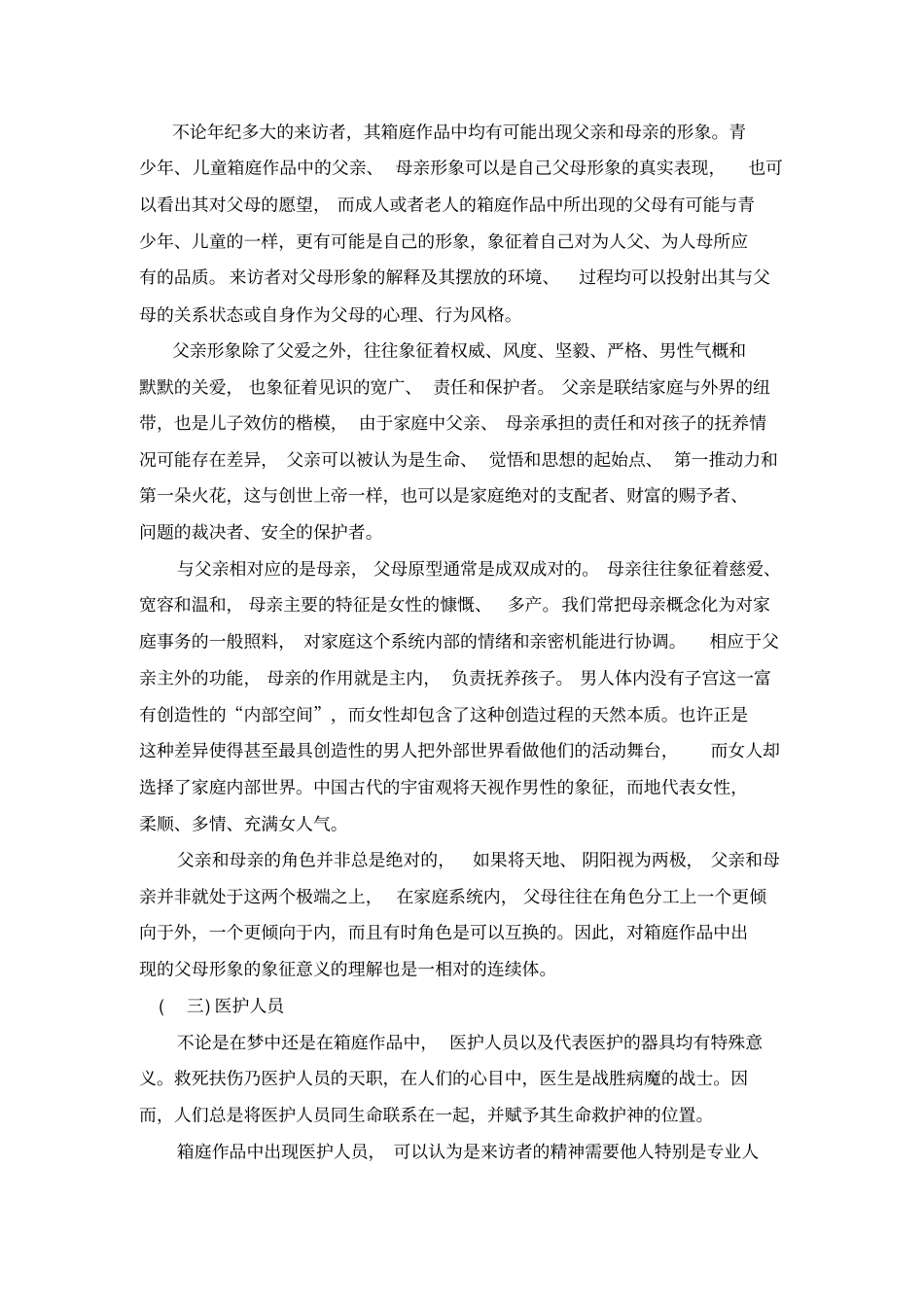 心理沙盘游戏治疗中常见人物沙具的象征意义_第2页