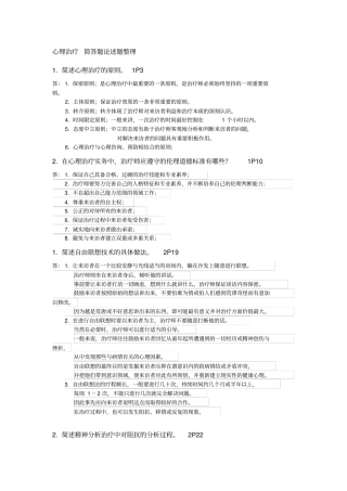 心理治疗简答题论述题整理方案