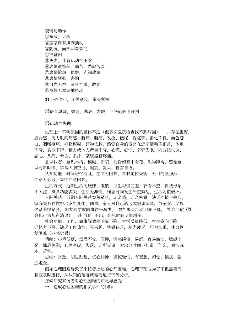 心理治疗基本技术讲解方案_第2页
