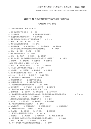 心理治疗试卷方案