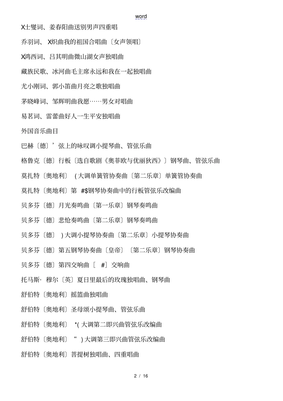 心理治疗音乐地选择_第2页