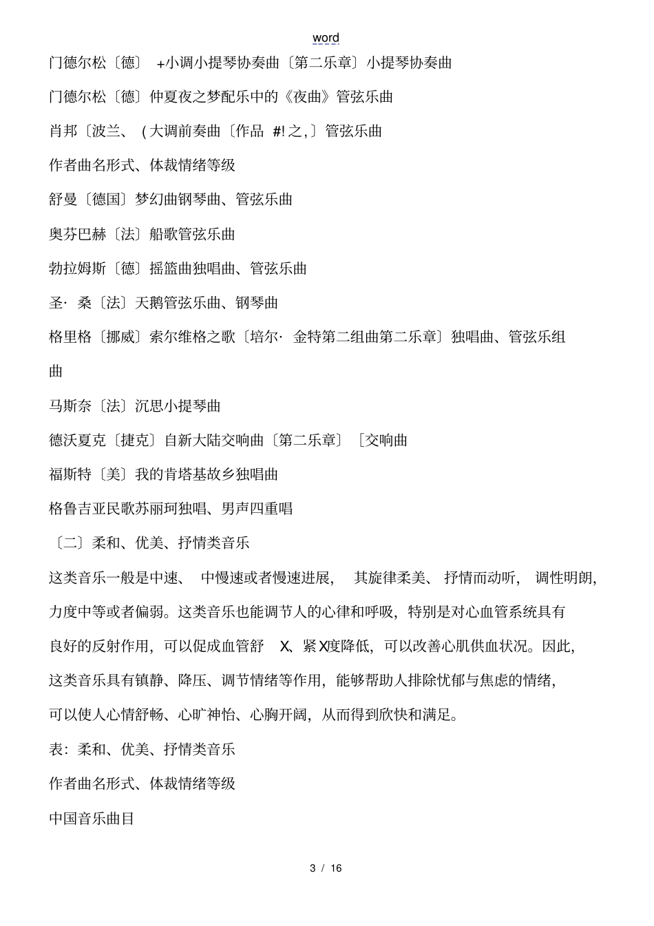 心理治疗音乐地选择_第3页
