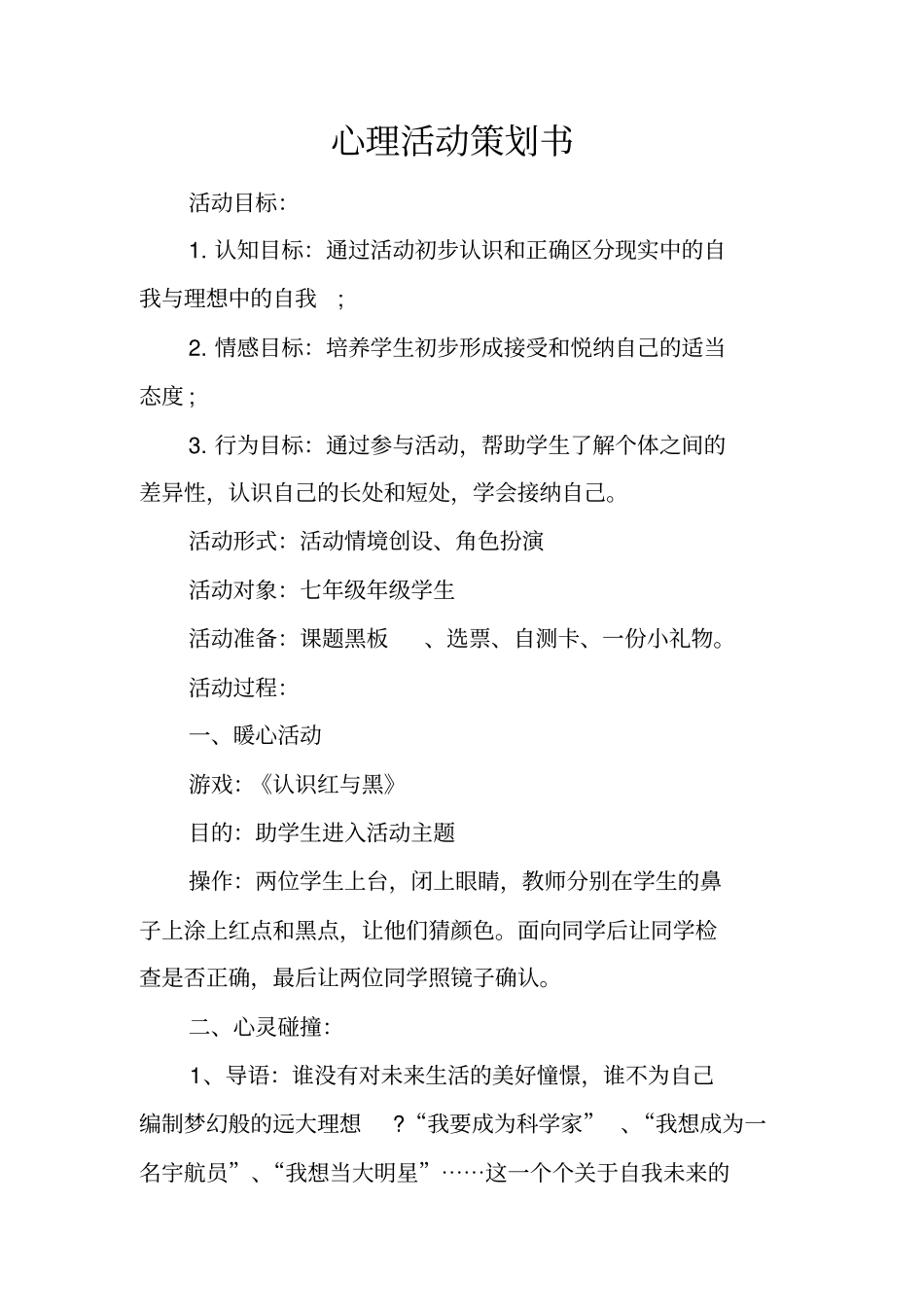 心理活动策划书_第1页